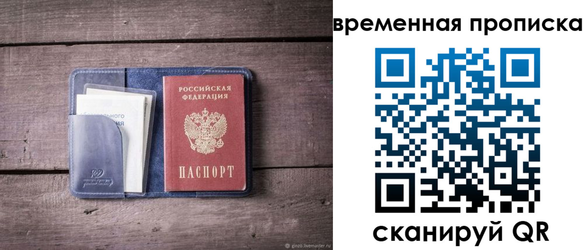 временная регистрация для школы в Сергиевом Посаде